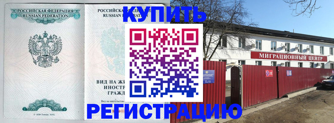купить прописку в Коряжме